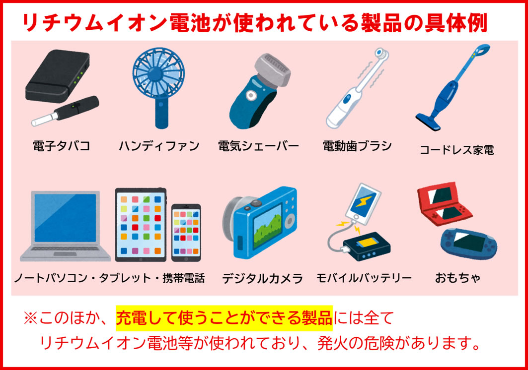リチウムイオン電池が使われている製品の具体例